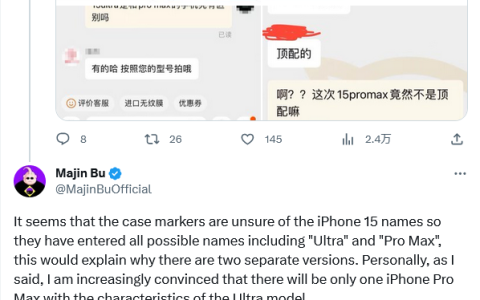 iPhone 15或有五款机型！Ultra 顶配来了