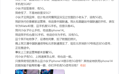 通讯专家质疑iPhone 5G信号造假，运营商确认实锤！