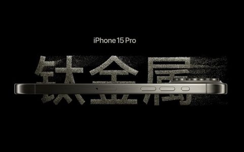 iPhone15系列预约超300万 罗永浩：苹果无论多烂都会卖爆！