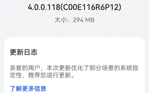 神速！华为鸿蒙OS4.0再发力：118版来袭