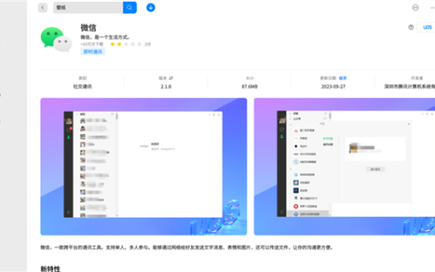 微信、QQ全新UOS版本发布