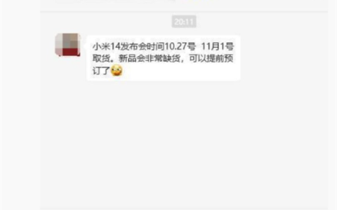 小米14发布会时间曝光，首发高通骁龙8 Gen3！