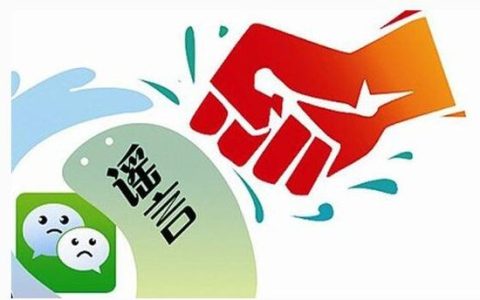 微信公布10月朋友圈十大谣言，你知道几个？