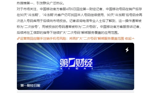 运营商回应随手注销手机号风险，将扩大解绑覆盖范围