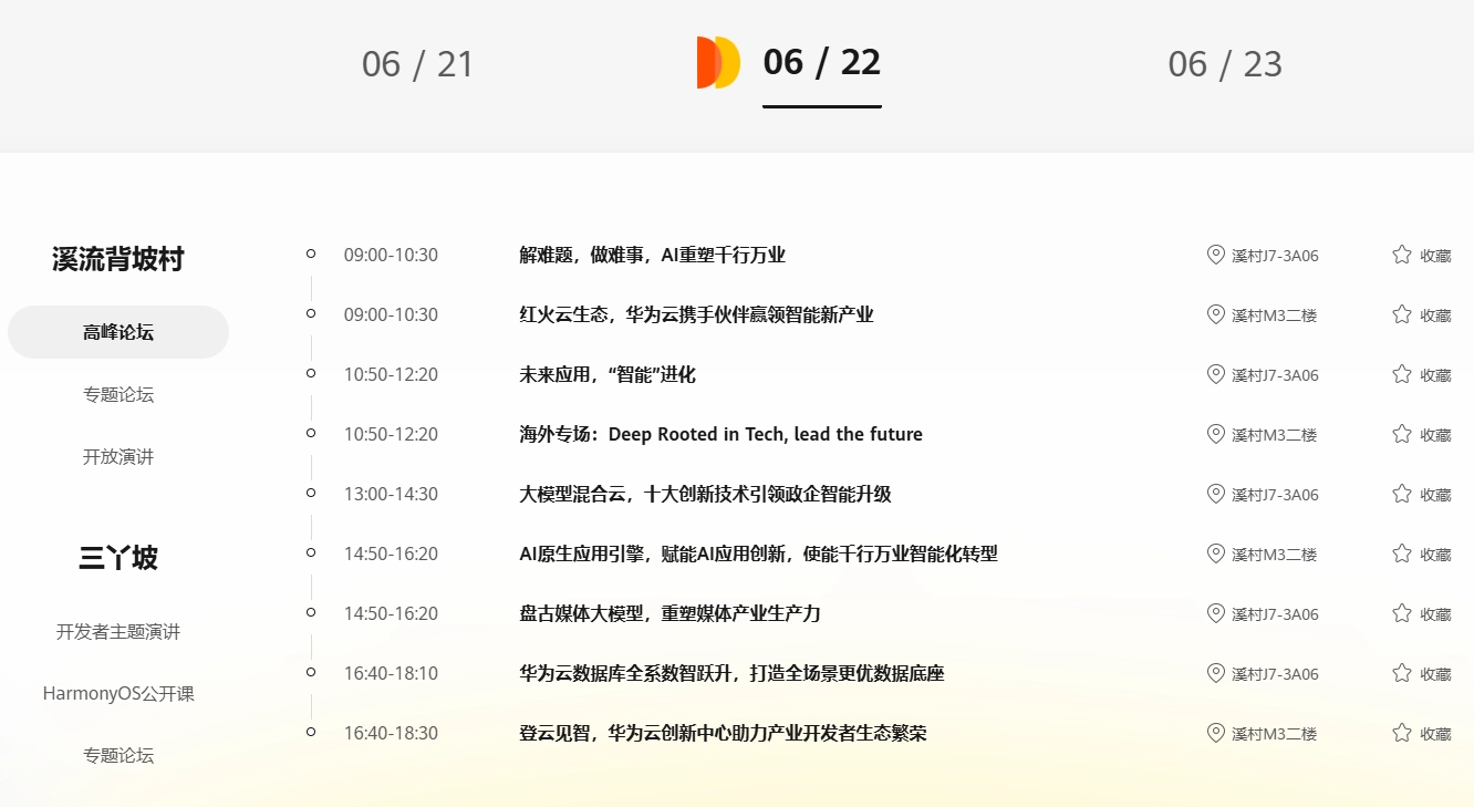 纯血鸿蒙来了!华为开发者大会2024日程公布