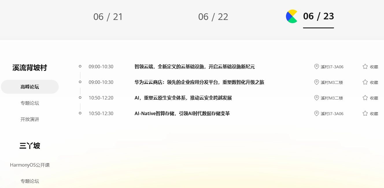 纯血鸿蒙来了!华为开发者大会2024日程公布