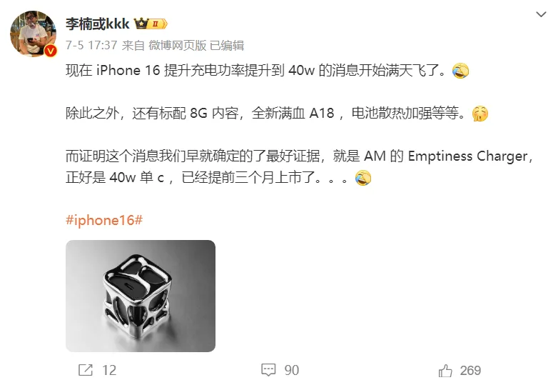 iPhone 16终于支持40W快充,Face ID也要大改?