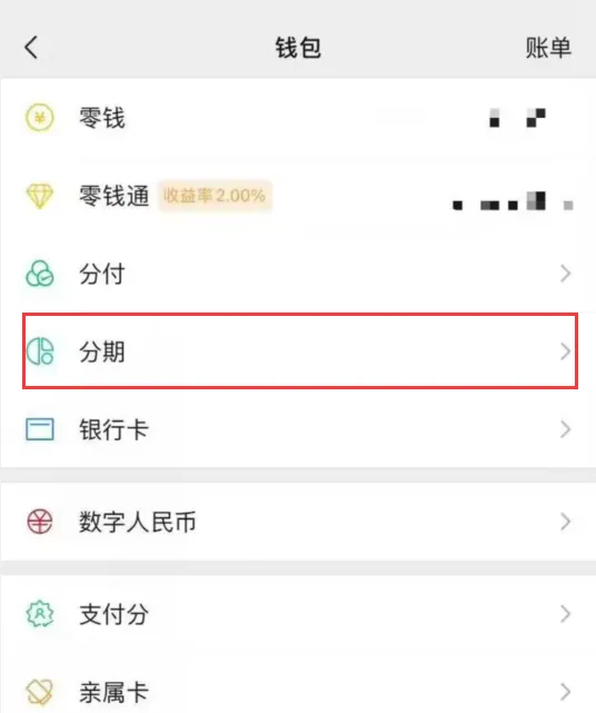 微信更新,微信版“花呗”来了