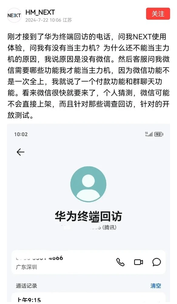 微信鸿蒙版即将上线,“清爽版”来了!