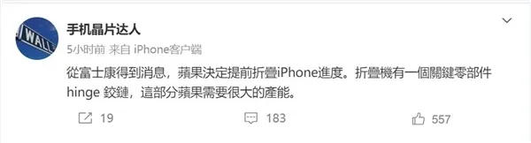 iPhone 折叠屏提前发布,苹果着急了?
